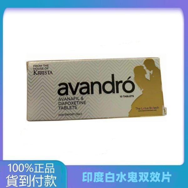 印度白水鬼阿伐那非双效片正品包装展示