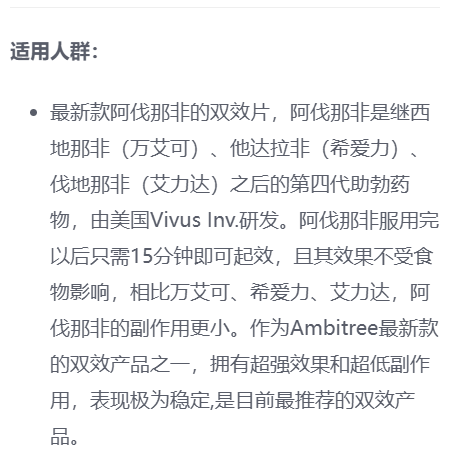 印度黑水鬼阿伐那非双效片适用人群