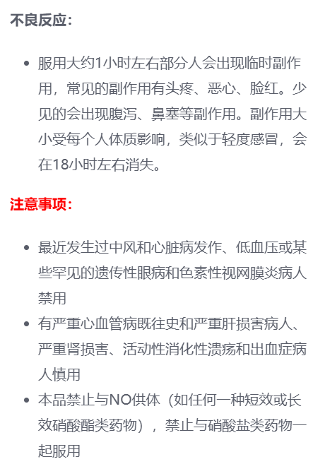 印度粉色佳人他达双效片不良反应、注意事项