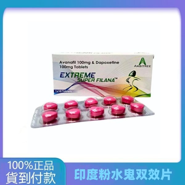 印度粉水鬼阿伐那非双效片正品包装展示
