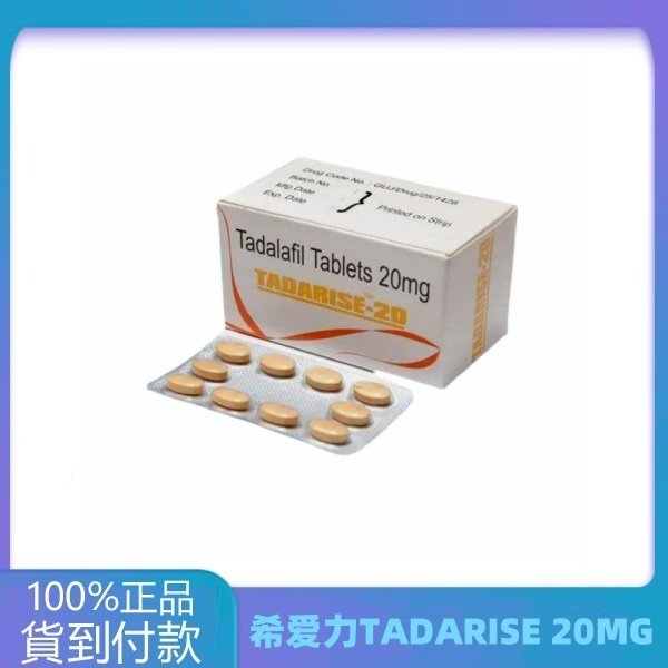 印度希爱力单效20MG