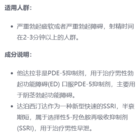 印度粉色佳人他达双效片适用人群、成分说明