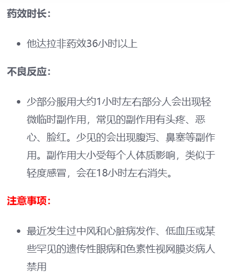 印度希爱力TADARISE 20MG 单效时长、不良反应、注意事项