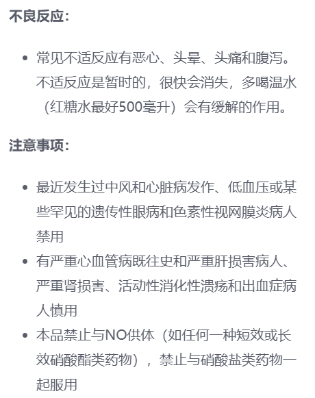 印度粉水鬼阿伐那非双效片不良反应、注意事项