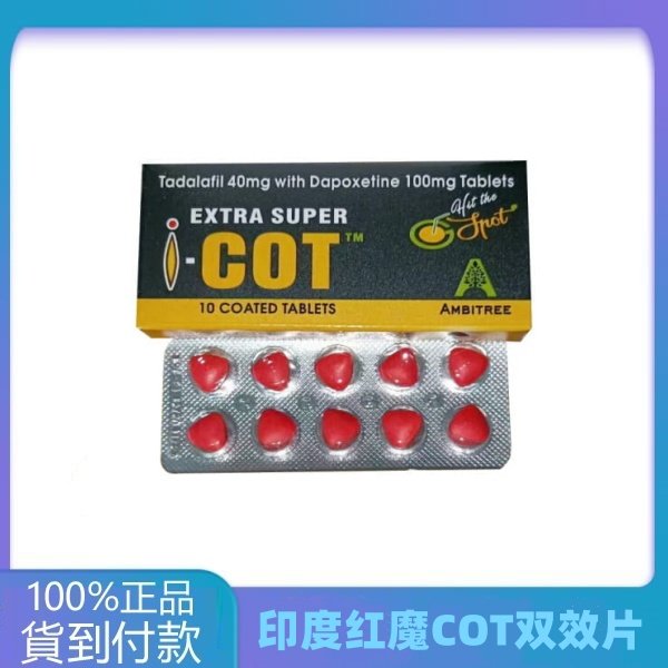 印度红魔COT双效片