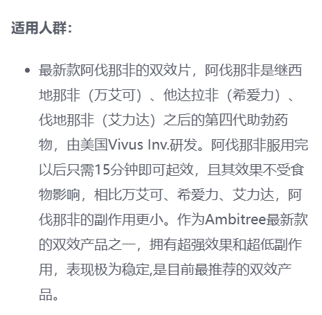 印度粉水鬼阿伐那非双效片适用人群