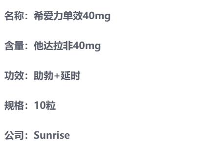 印度希爱力单效40mg产品介绍