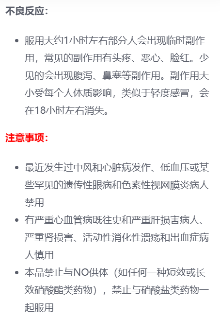 印度红焰红魔K2艾力达双效片不良反应、注意事项