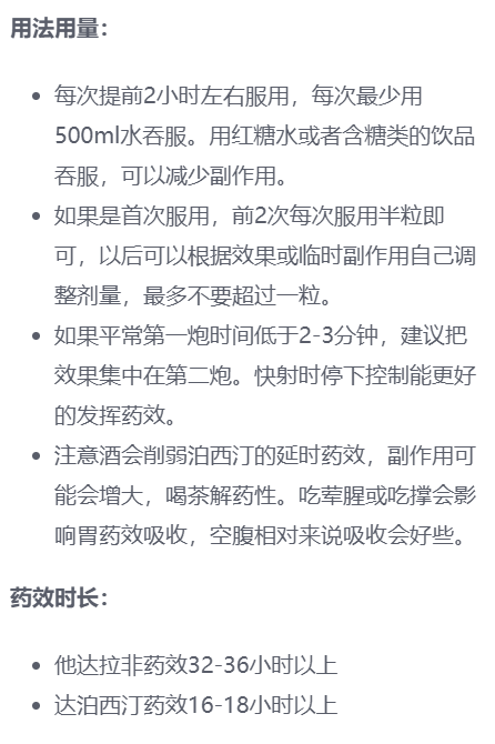 印度超级必利劲双效混合片用法用量、时长