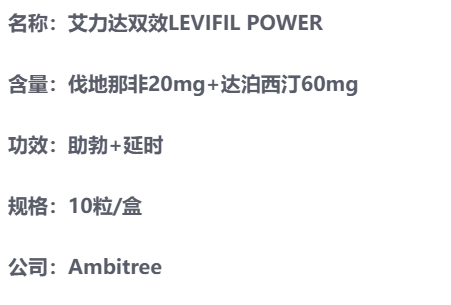 印度艾力达双效片产品介绍
