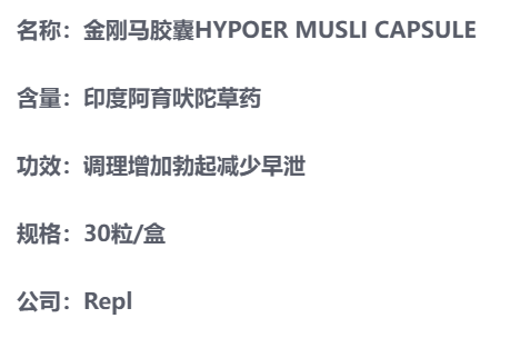 印度金刚马胶囊产品说明