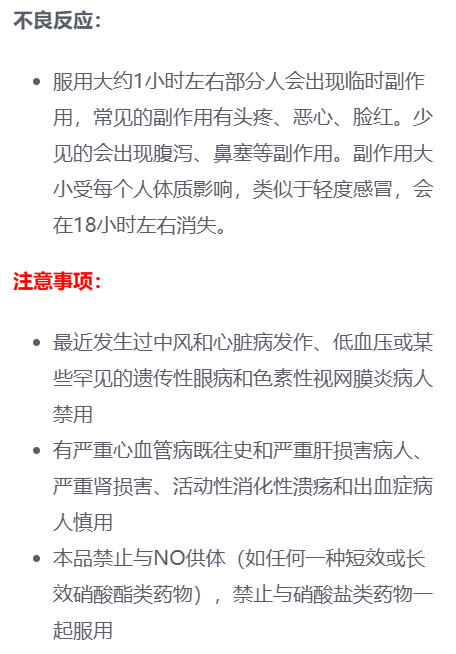印度艾力达双效片不良反应、注意事项