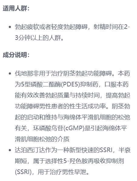 印度艾力达双效片适用人群、成分说明