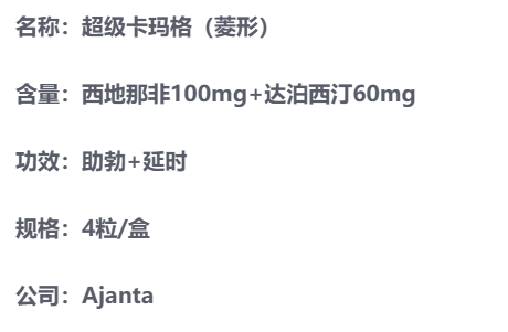 印度超级卡玛格（菱形）产品介绍