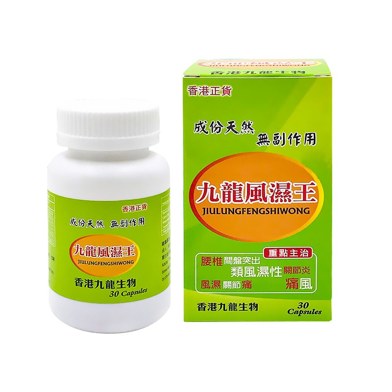 香港九龙风湿王正品包装展示