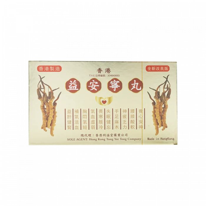 香港益安宁正品包装展示